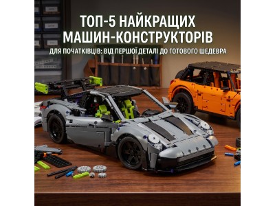 Топ-5 найкращих машин-конструкторів для початківців: від першої деталі до готового шедевра